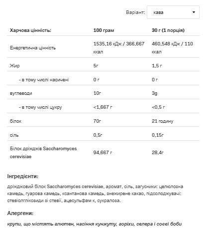 Yeast Protein - 500g Coffee