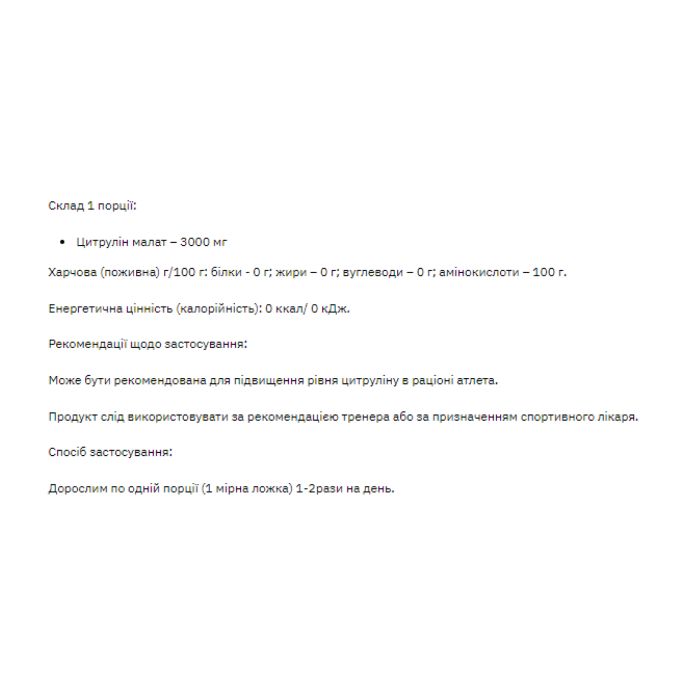 Citrulline malate - 200g