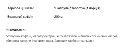 Caffeine 200 - 100caps