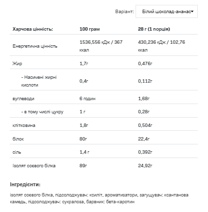 Soy Protein - 500g White Cholocate Pineapple