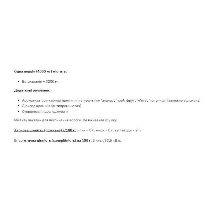 Beta-Alanine - 200g Pineapple Grapefruit