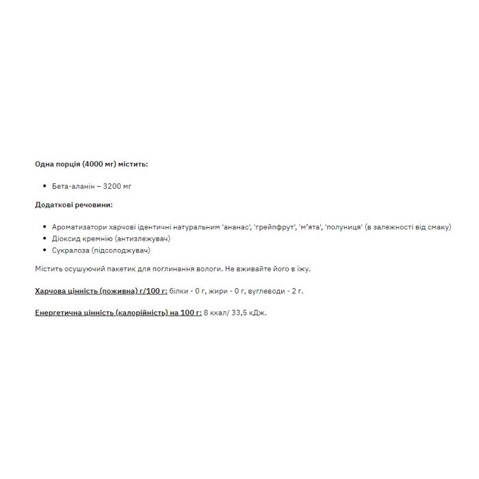 Beta-Alanine - 200g Strawberry Mint