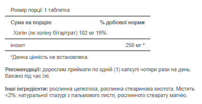 Choline Bitartate Inositol 102mg/250mg - 100 caps