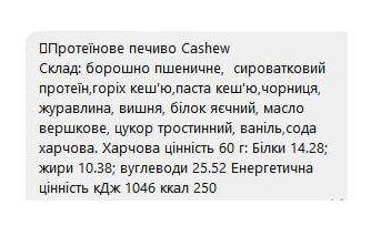 Protein Cookie - 60g Cashew (Поштучно)