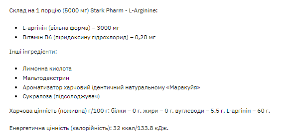 L-Arginine - 200g Passionfruit