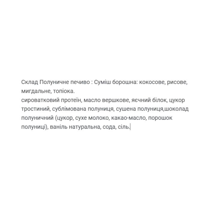Protein Cookie - 60g Strawberry (Поштучно)