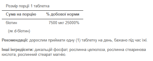 Biotin 7500 mcg - 100 tab