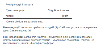 Lycopene 10mg - 100 softgels