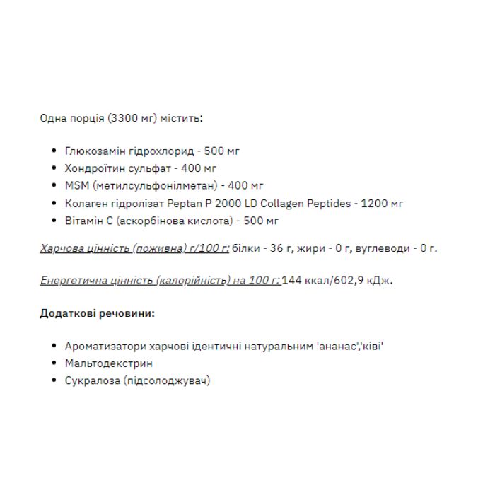 Stark GCM Collagen+Vitamin C - 300g Qiwi Pinapple