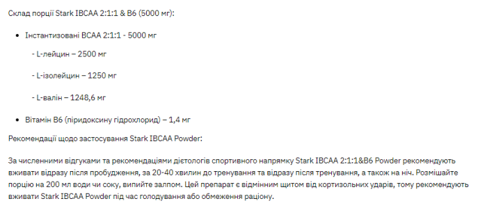 Stark IBCAA 2-1-1/Vit B6 - 500g Unflavoured