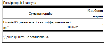 Vitamin K-2 100mg - 30soft